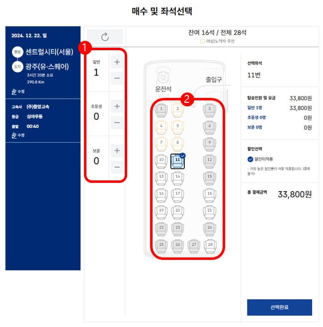 센트럴시티버스터미널(호남선) 시간표 및 예매