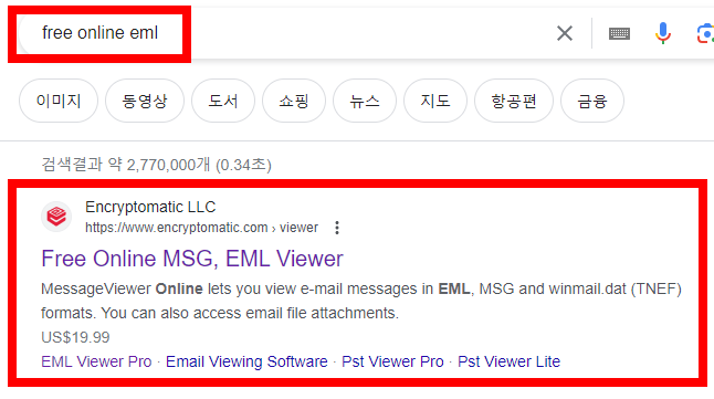 eml 파일 여는법