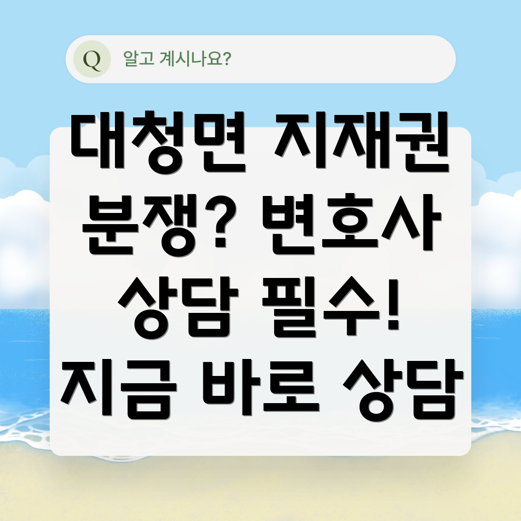 인천 옹진군 대청면 지식재산권 변호사