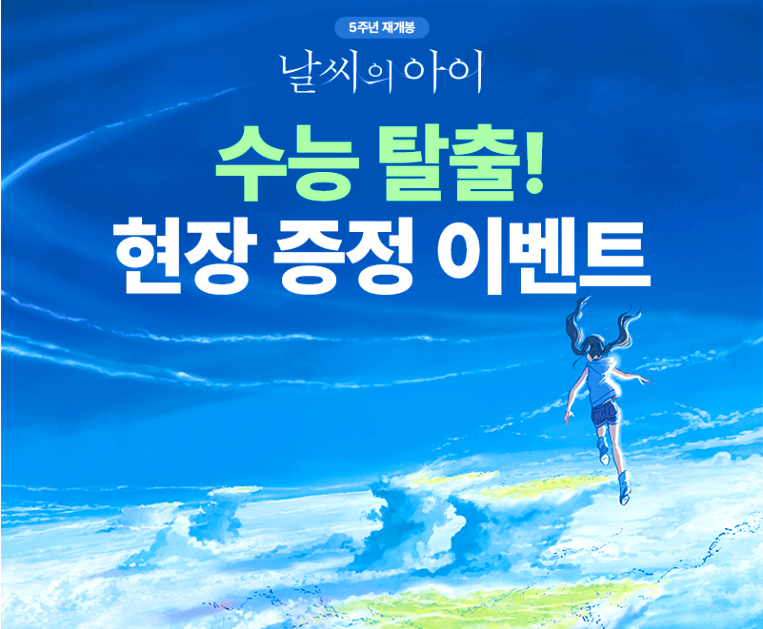 날씨의 아이