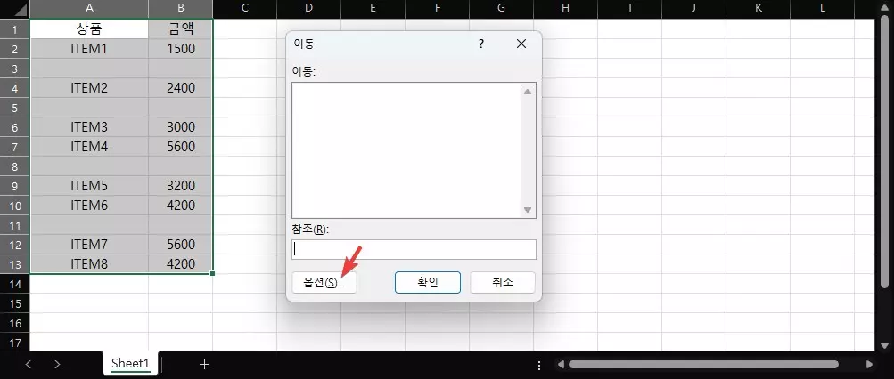 업무시간을 단축시켜주는 엑셀 활용 팁 사진 8