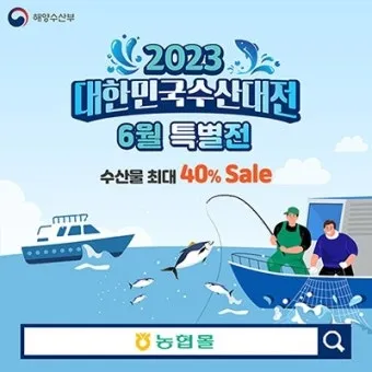 2025 대한민국 수산대전 수산물 세일_16