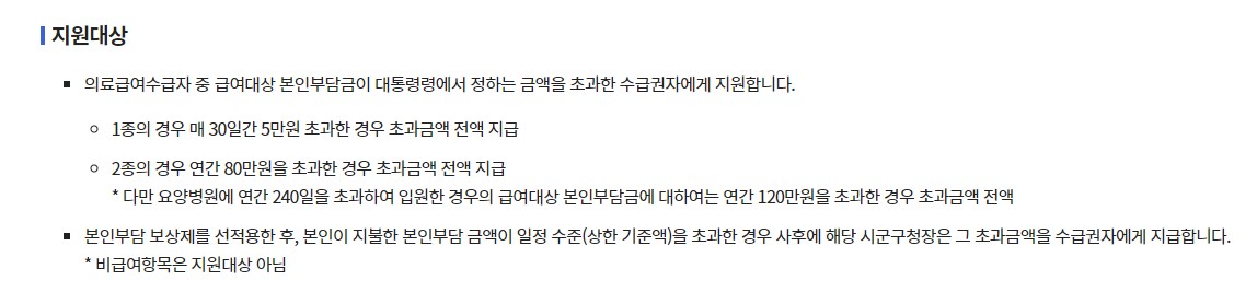 의료급여 수급권자 신청자격 대상