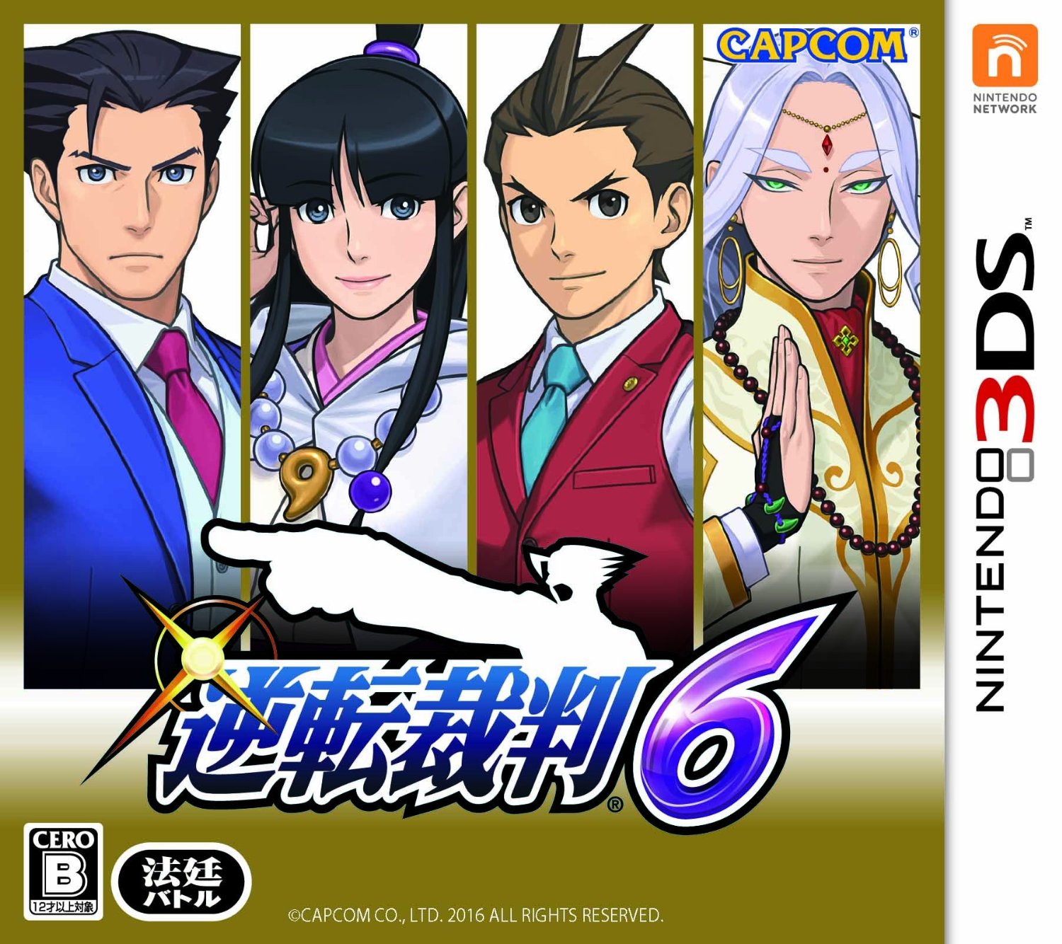 역전재판 6 - 逆転裁判6 (3DS Decrypted Roms 다운로드)