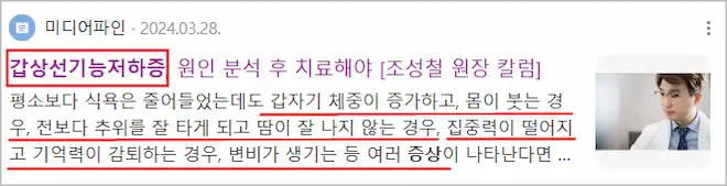 갑상선 기능 저하증 증상 기사 이미지