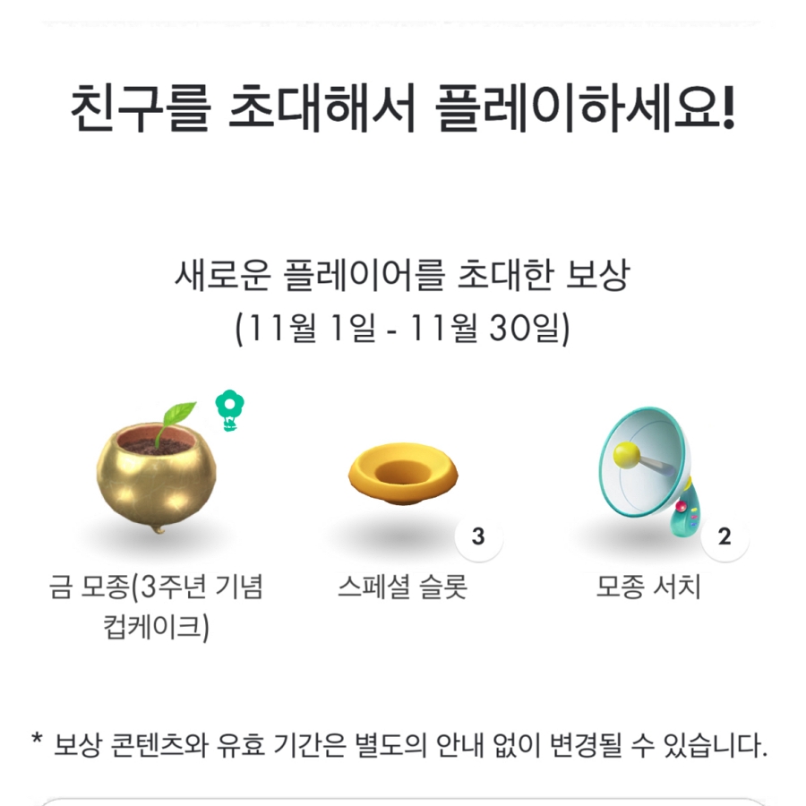 피크민 블룸 초대코드