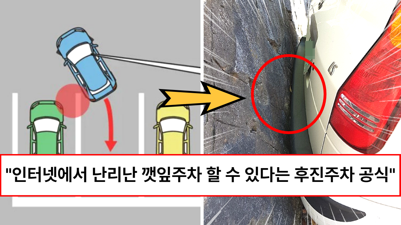 “10초면 깻잎주차 완성할 수 있습니다” 400만뷰의 주차의 신이 알려주는 무조건 성공한다는 후진주차 기본공식