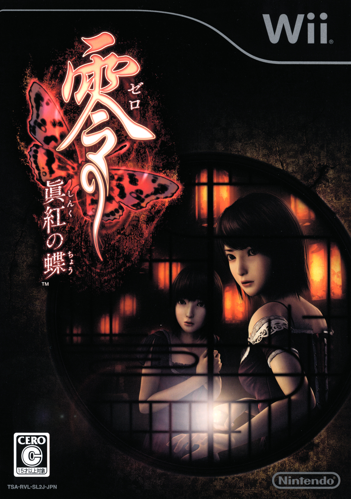  Wii - 령 진홍의 나비 (Zero Shinku no Chou - 零 眞紅の蝶) iso (wbfs) 다운로드