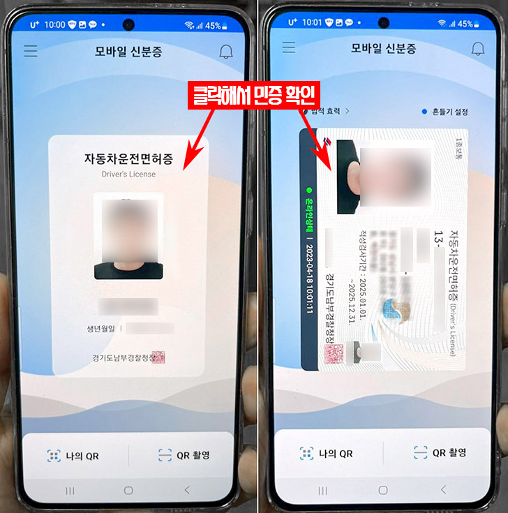  모바일 신분증 앱에 운전면허증 등록하는 방법