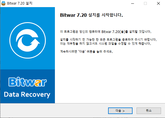 BitwarDataRecovery-설치-2