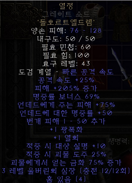  디아블로2 레저렉션 룬워드 열정