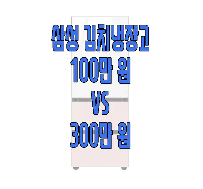 김치 냉장고에 관한 글 보러 가기 링크 사진