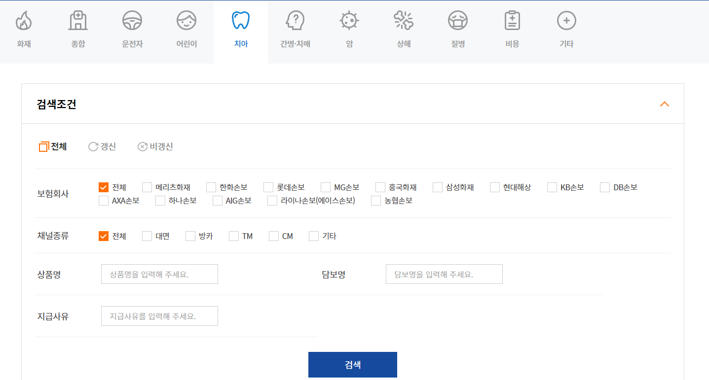 치아 보험 비교 사이트