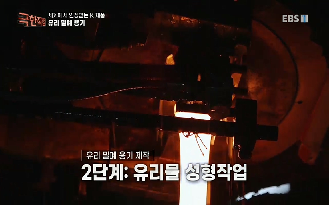 TV - 교육의 중심 EBS세계에서 인정받는 K 제품 유리 밀폐 용기와 호미.mp4_20220723_175944.647.jpg