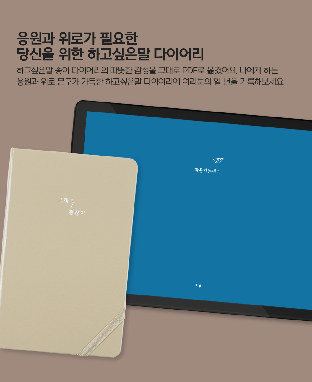 리훈 하고싶은말 일기장 다이어리 굿노트 아이패드 PDF 속지 상세 이미지 9