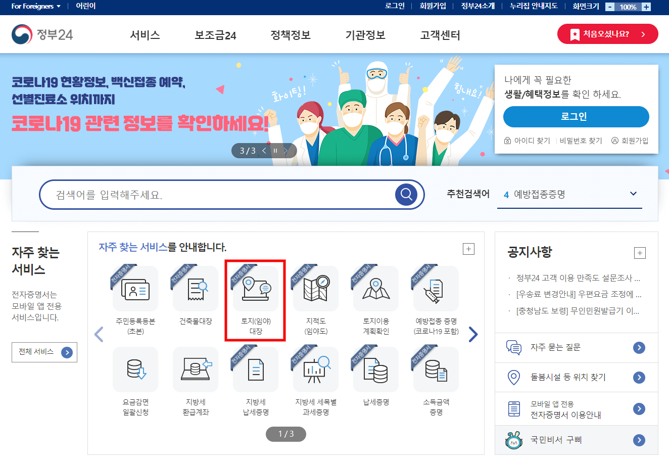 정부24-메인화면