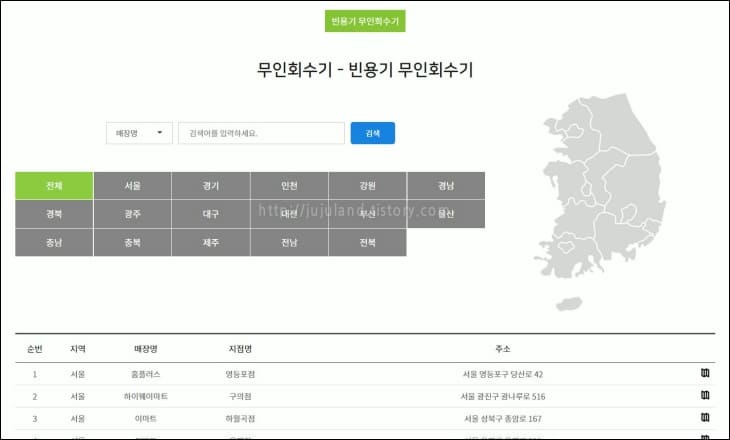 무인회수기-위치-매장-조회화면