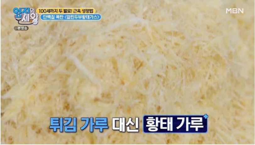 엄지의제왕-황태가루