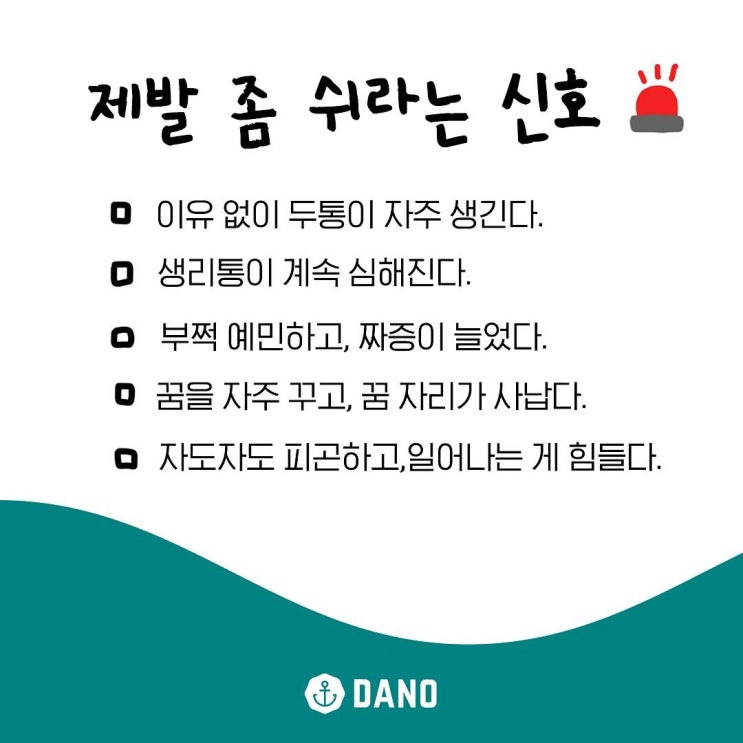 alt=&quot;제발 좀 쉬라고 보내는 신호&quot;