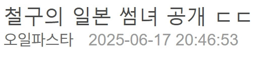 오늘자 철구 전부인 외질혜 충격 근황 10