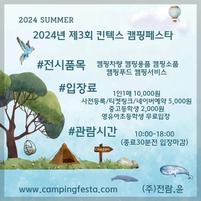 2024 캠핑페스타 사전등록 바로가기