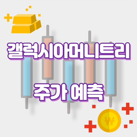 갤럭시아머니트리_썸네일