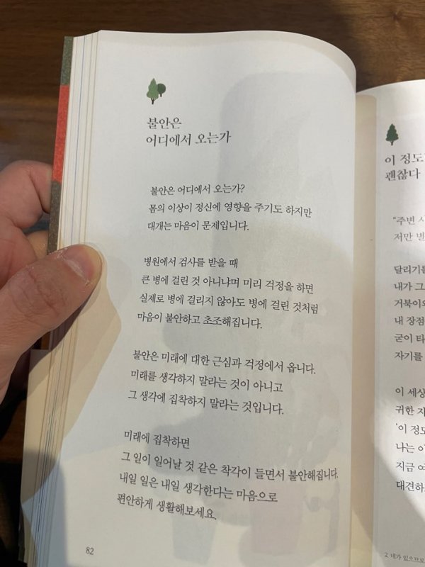 법륜스님 불안은 어디에서 오는가