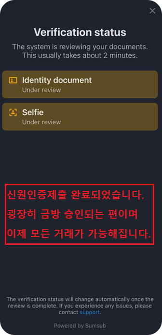 바이빗 신원인증 완료