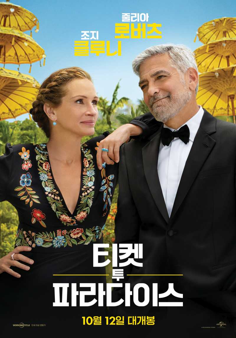  티켓 투 파라다이스 (Ticket to Paradise).2022.1080p.FHDRip.H264.mp4.torrent