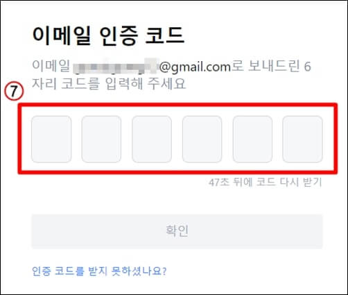 인증코드 6자리 입력하는 창