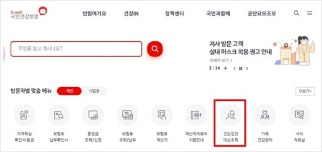 건강검진-대상조회