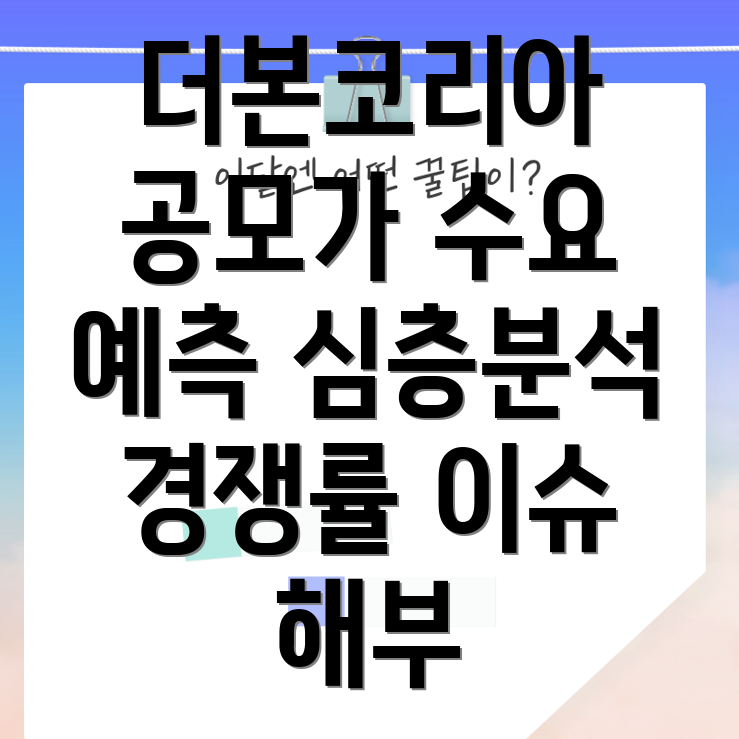 더본코리아 공모가