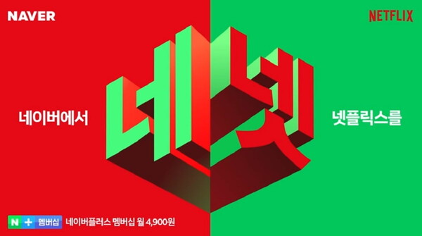 네이버플러스 멤버십으로 넷플릭스 연결하는 방법