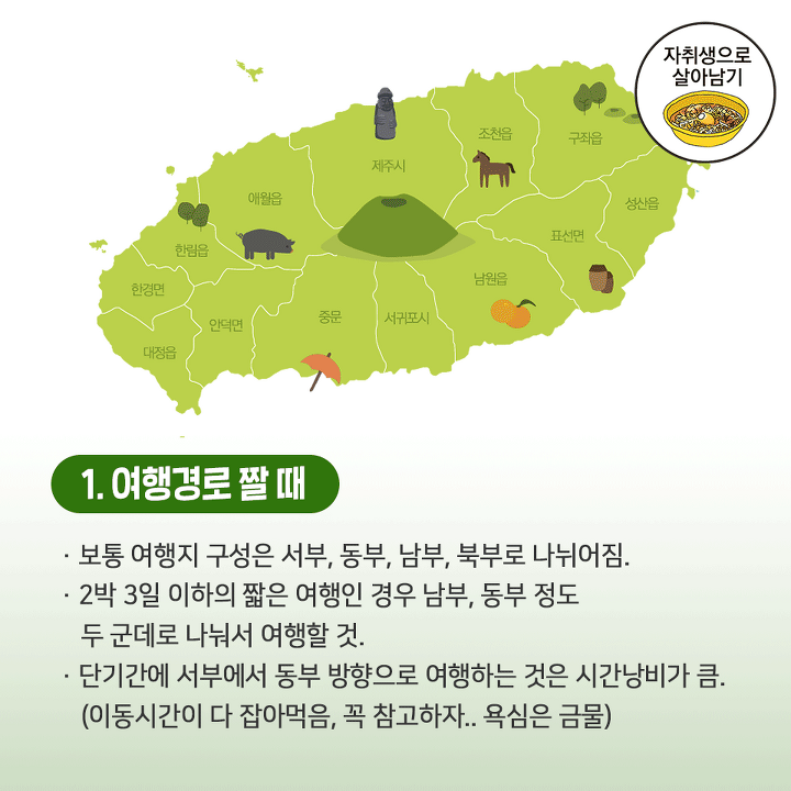  제주도 여행 꿀팁