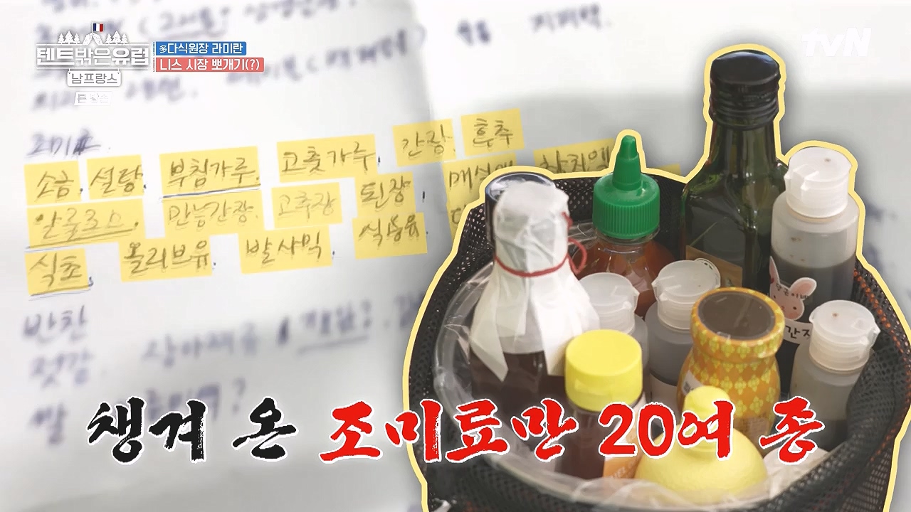 텐트 밖은 유럽 남프랑스 편.E01.240219p-NEXT.mp4_20240803_155938.919.jpg