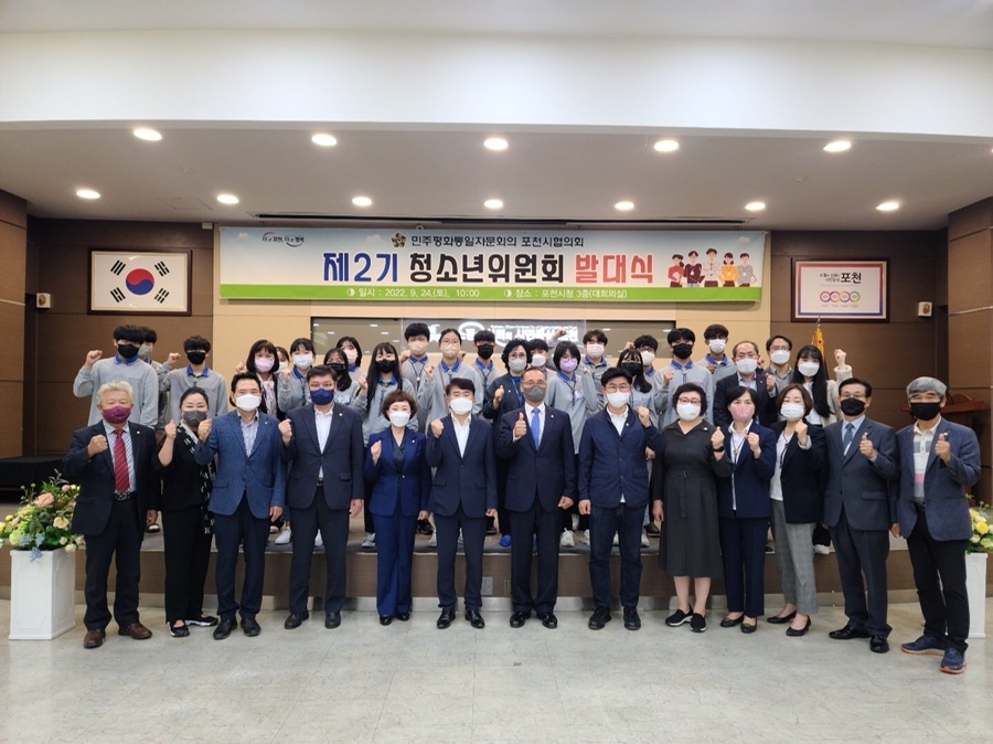  민주평화통일 자문회의 포천시협의회 제2기 청소년위원회 발대식