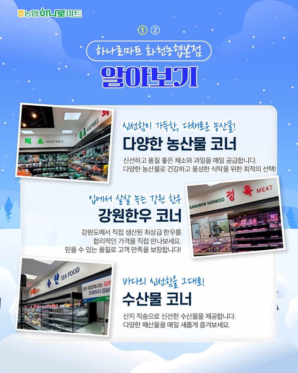 화천농협하나로마트 이미지