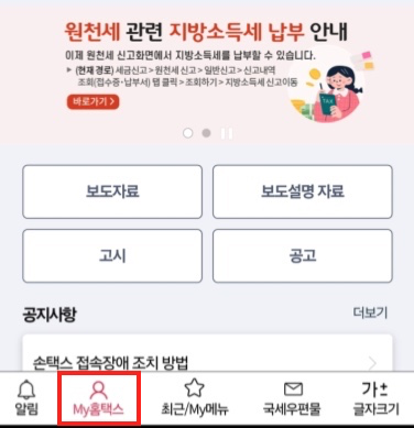 My홈택스-선택