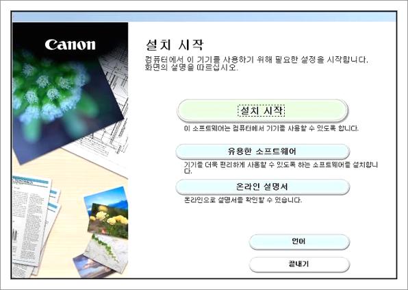 캐논 프린터 드라이버 다운로드