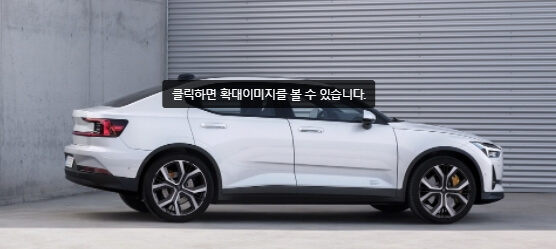 폴스타2_측면부