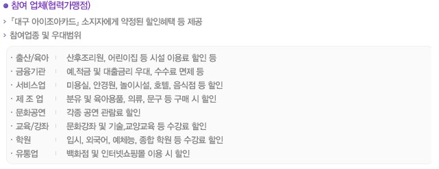 대구아이조아카드 혜택