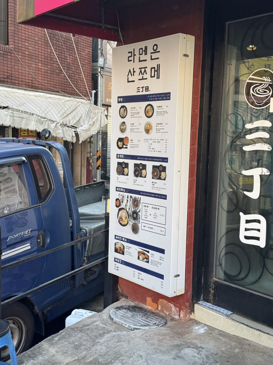 산쪼메 초량점 사진 7