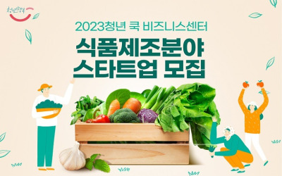 서울시 식품제조 스타트업 모집 공고 안내 포스터