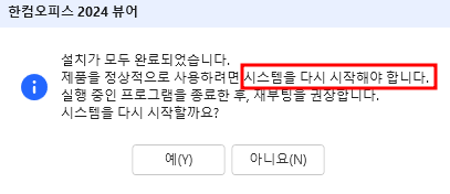 한컴오피스 뷰어 다운로드