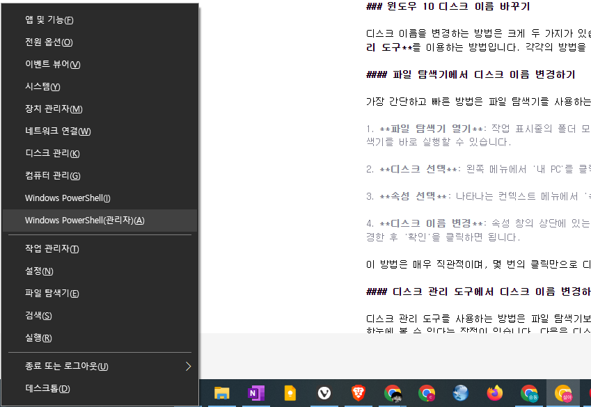 윈도우 10 디스크 이름 바꾸기, 관리자 권한으로 디스크 이름 변경하기 윈도우 10 디스크 이름 바꾸기, 관리자 권한으로 디스크 이름 변경하기