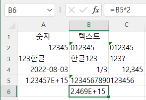16자리 텍스트 형식 숫자에 2를 곱하더라도 정밀도때문에 15자리만 제대로 표시됨