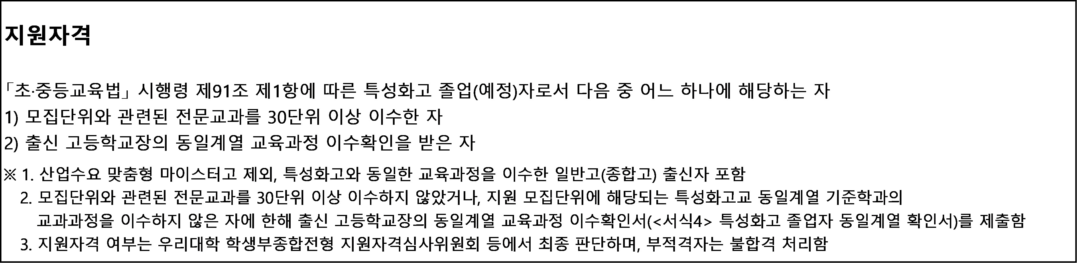 성균관대학교 수시 모집