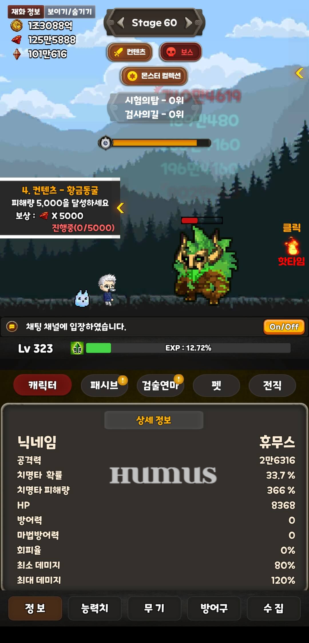 모험가키우기 검사편 게임 화면