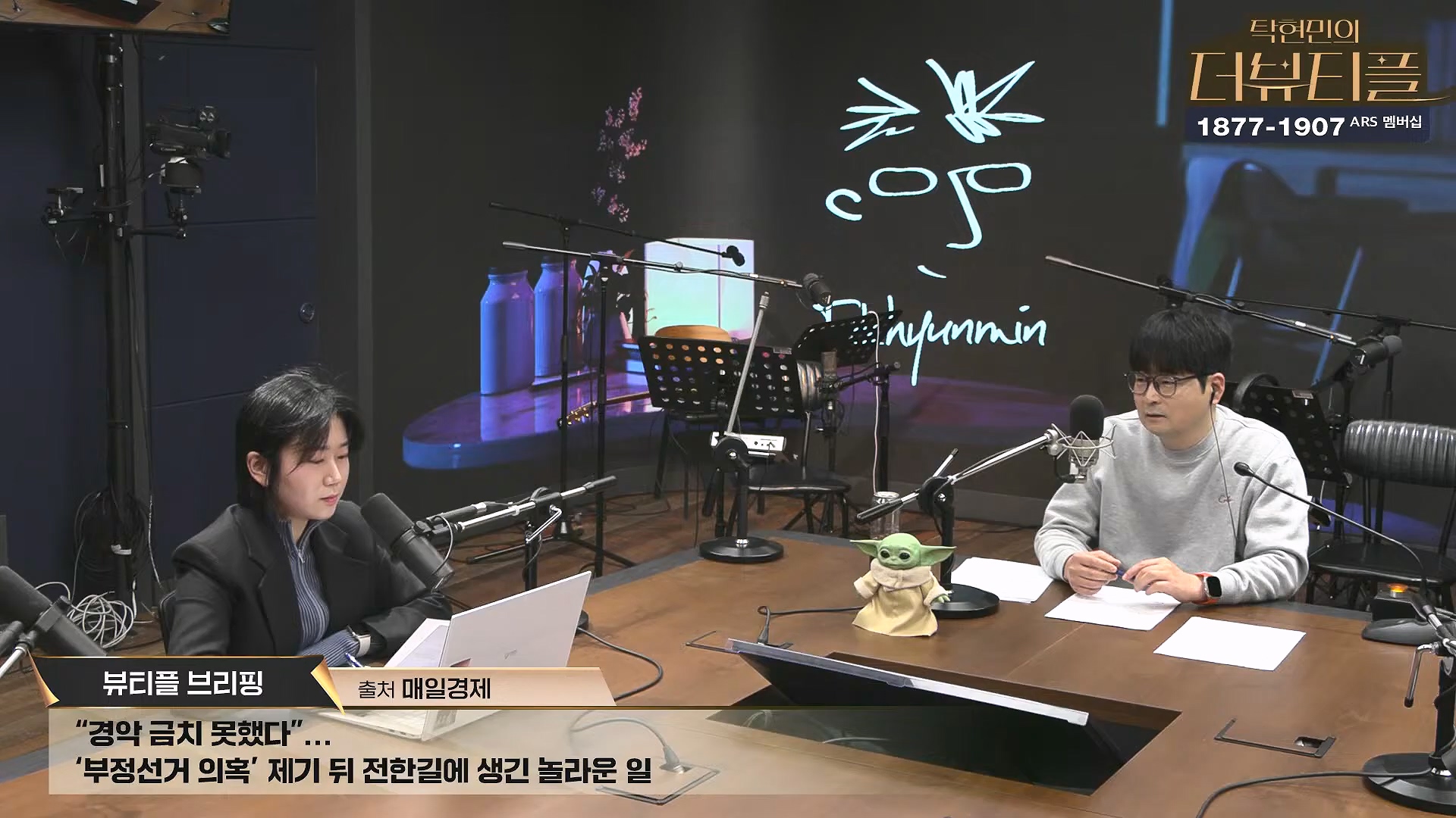 [#탁현민의더뷰티플] 을사년, 내란 잡귀 잡아먹는 푸른뱀의 한 해 ¦ 2025년 1월 26일 일요일 ¦ 다시 28회 (1080p_30fps_H264-128kbit_AAC).mp4_20250128_151848.667.jpg