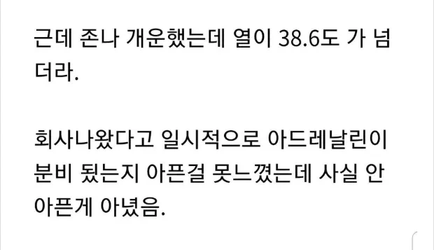 예전에 너무 아파서 회사 조퇴를 했었음 4